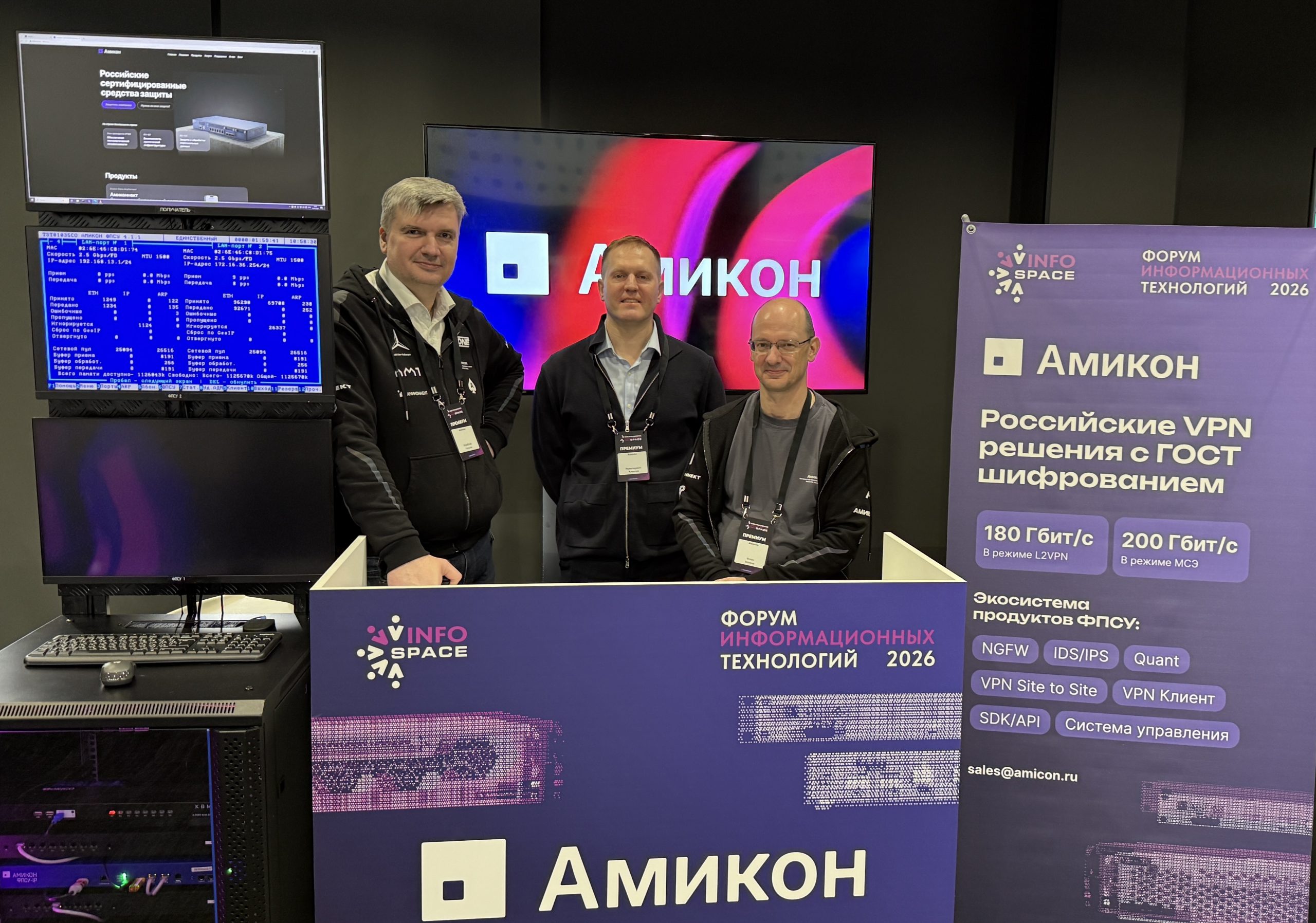 Стенд Амикона. А.В. Новоторжин, Г.А. Кораблев, М.С. Фокин