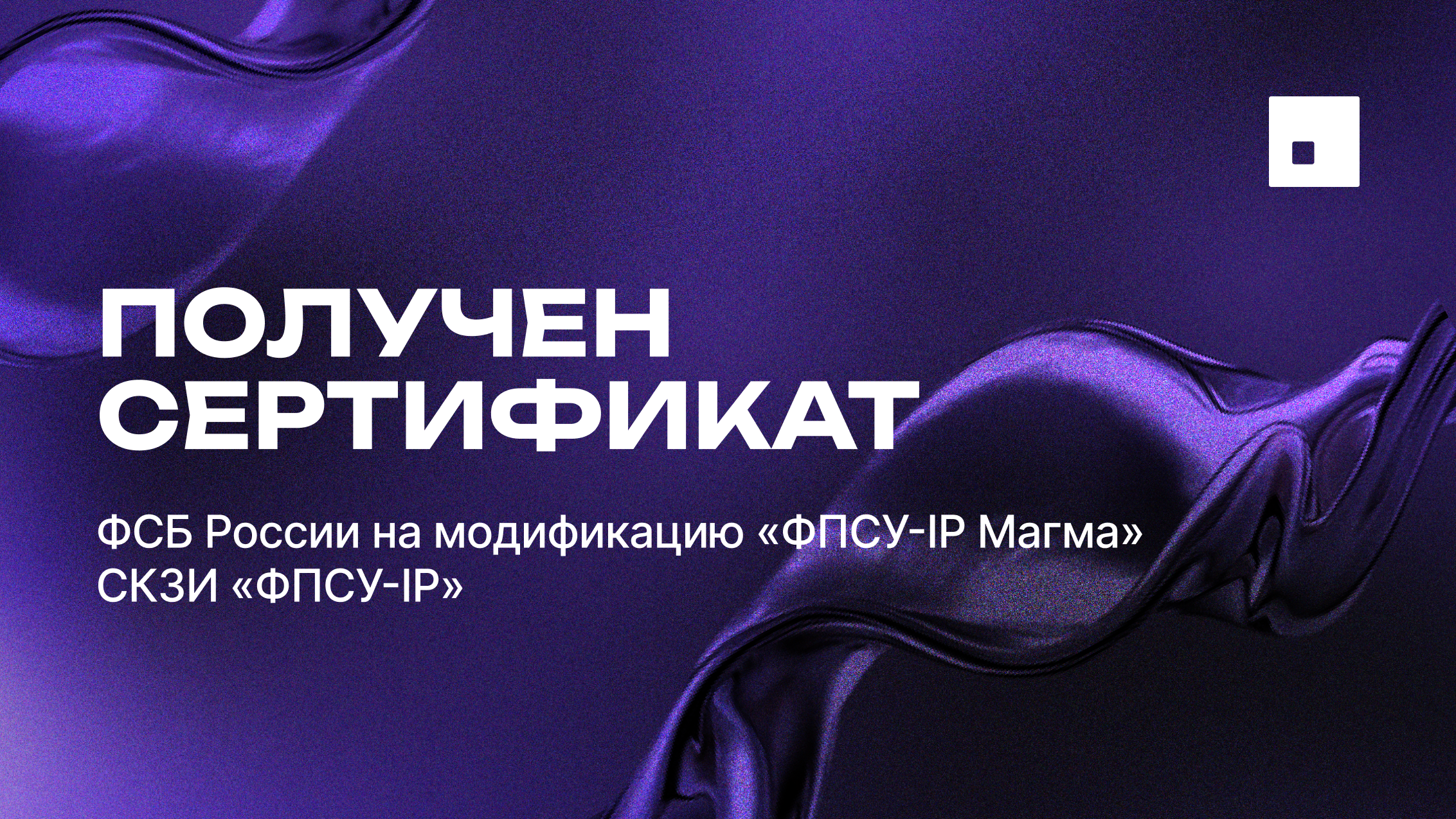 Сертификат на модификацию ФПСУ IP_Магма_СКЗИ_ФПСУ_IP