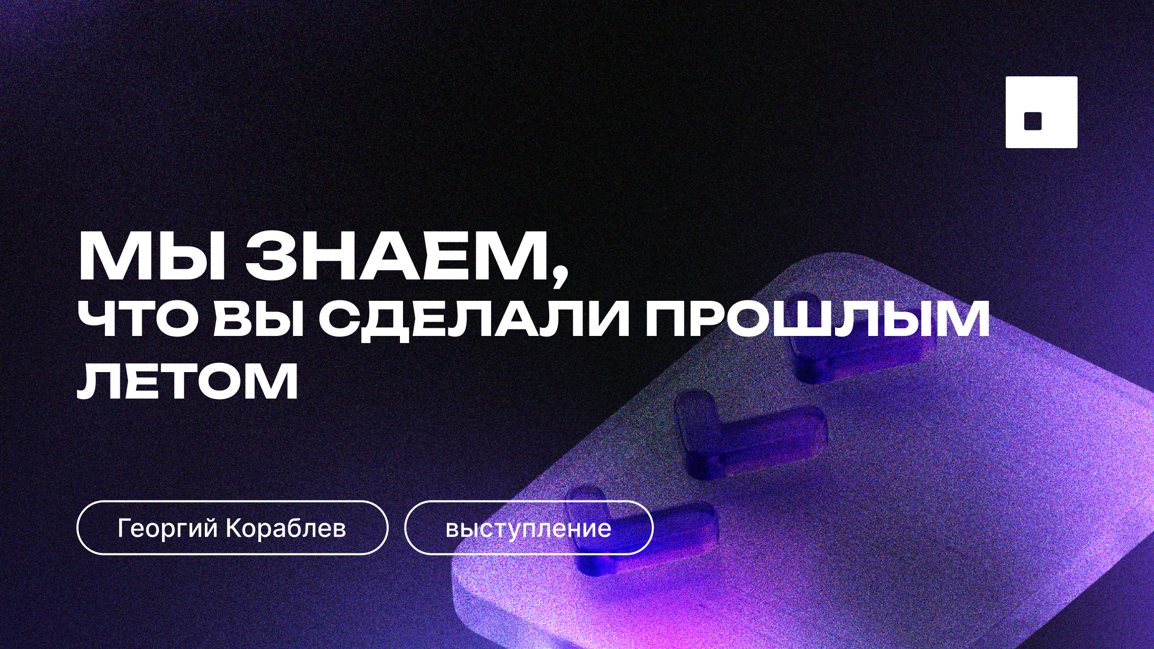 Выступление: CNews Forum Кейсы