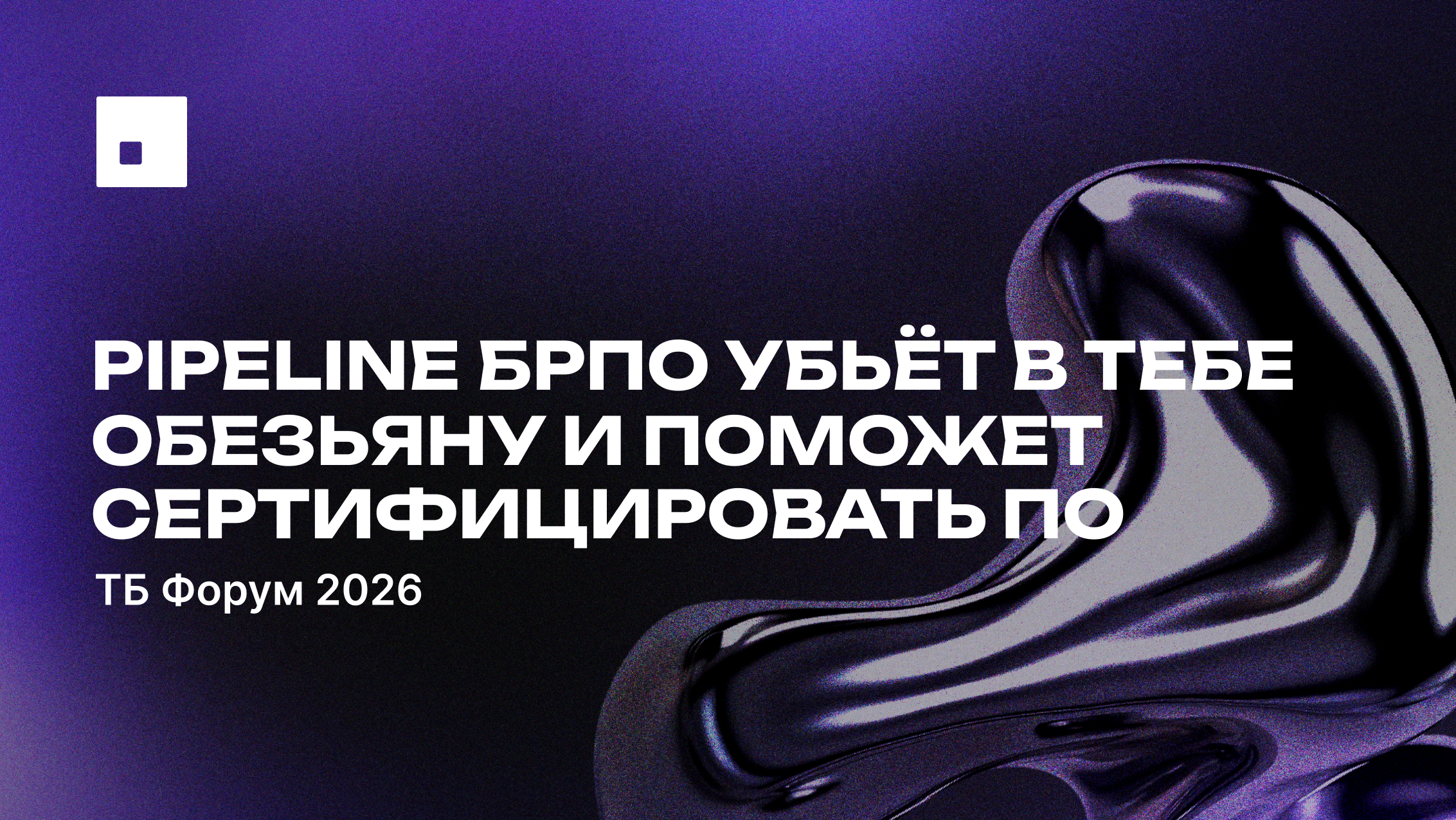 Р. Разов на ТБ Форуме 2026