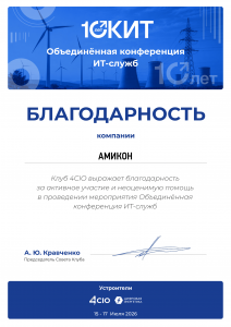 Благодарственное письмо ОКИТ