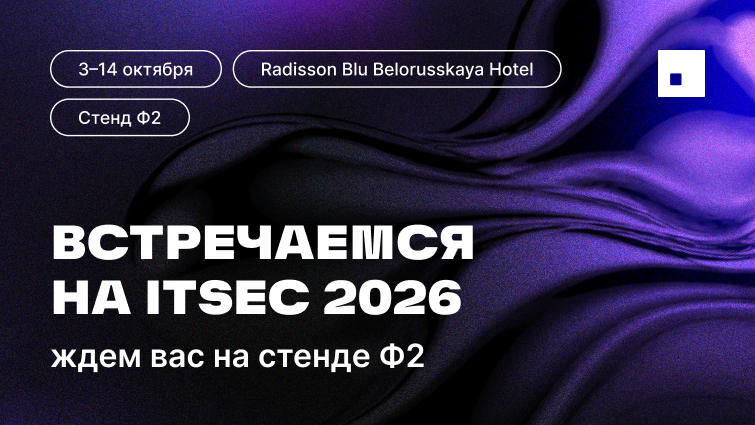 ITSEC 2026